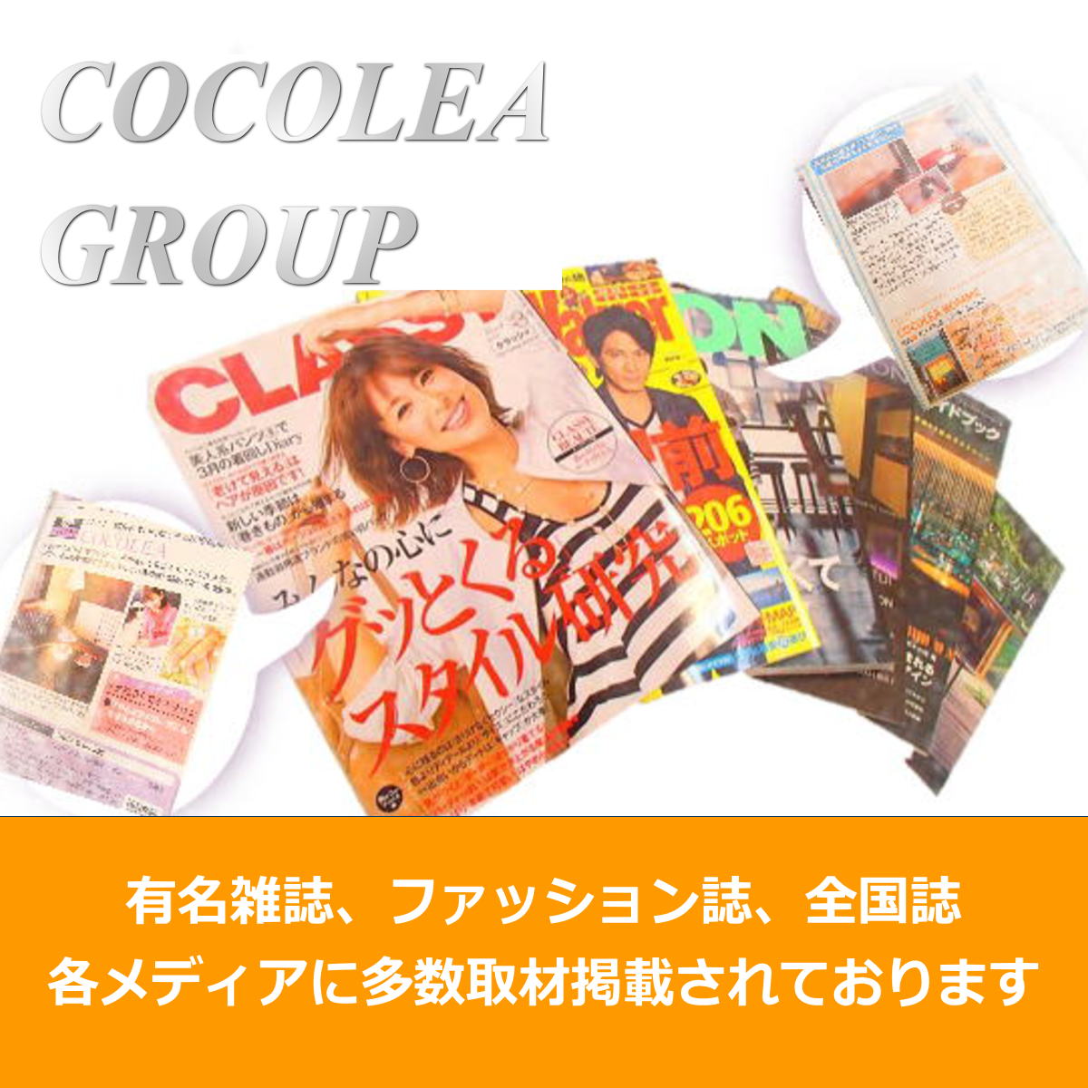 全国誌に掲載
